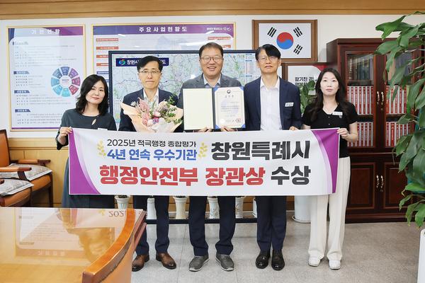 창원특례시, 적극행정 종합평가 2년 연속 ‘행정안전부 장관상’ 수상★창원특례시, 적극행정 종합평가 2년 연속 ‘행정안전부 장관상’ 수상(법무담당관) (1).jpg