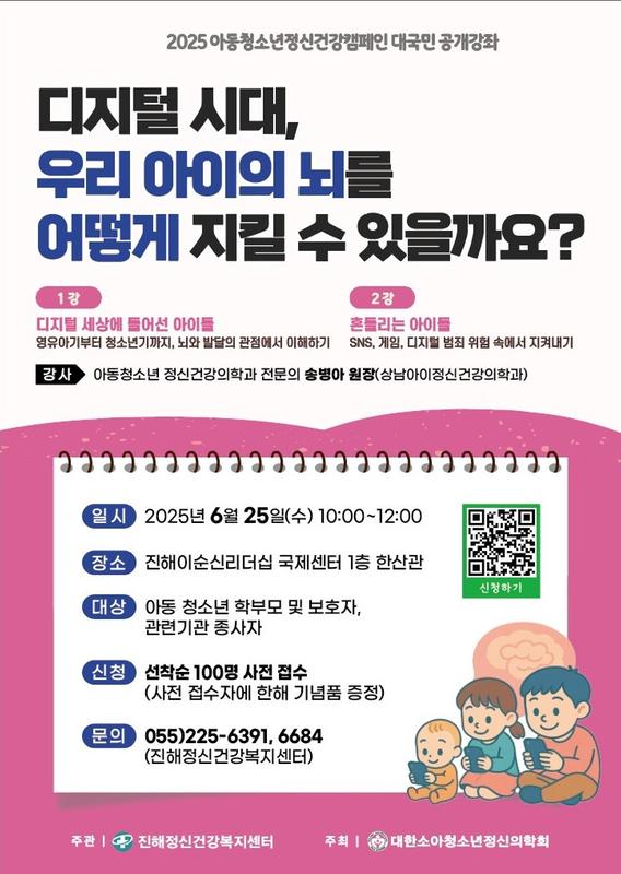 2025년 아동청소년 대국민 공개강좌