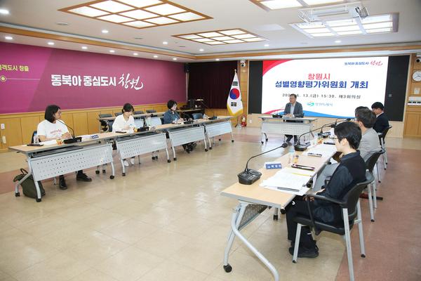 창원특례시, 2025년도 성별영향평가위원회 개최★창원특례시, 2025년도 성별영향평가위원회 개최(여성가족과) (1).jpg