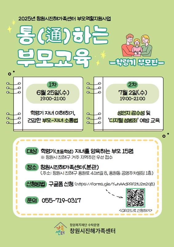 학령기부모교육 안내