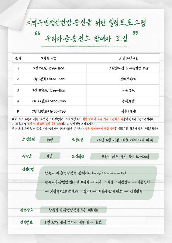 우리마음충전소 참여자 모집 포스터