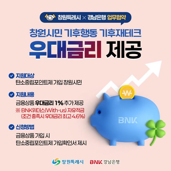 창원시민 기후행동 기후재테크 