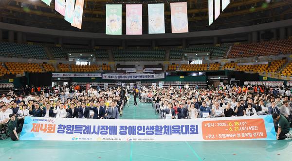 제4회 창원특례시장배 장애인생활체육대회 18일 개막★제4회 창원특례시장배 장애인생활체육대회 개최(체육진흥과) (1).jpg