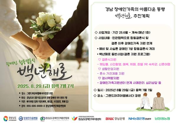 백년해로 홍보포스터