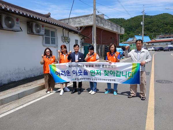 지역사회보장협의체 거리 캠페인