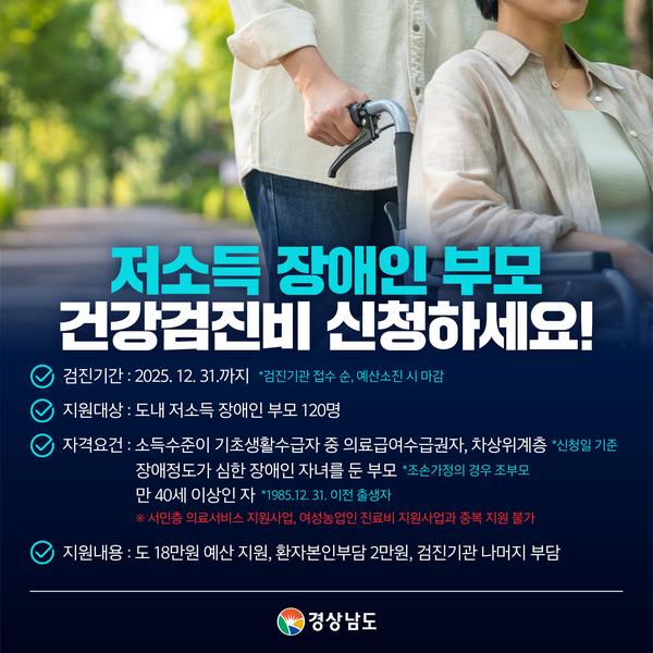 저소득 장애인부모 건강검진비 지원