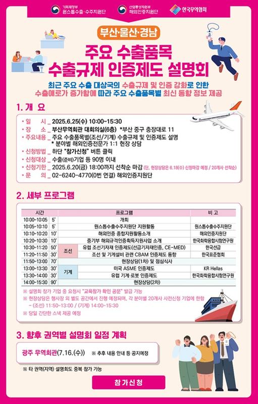 주요 수출품목 인증제도 설명회 홍보