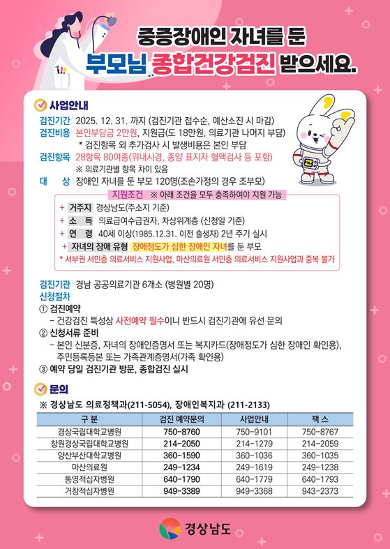 저소득 장애인부모 건강검진비 지원 안내문