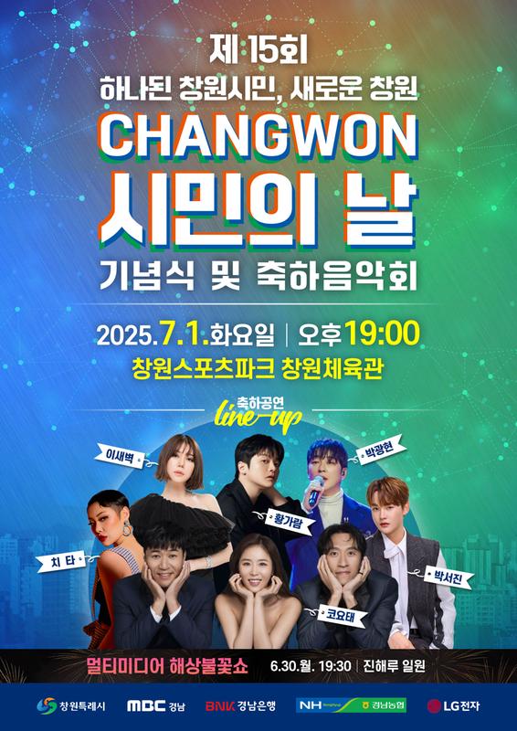 제15회 창원 시민의 날 포스터