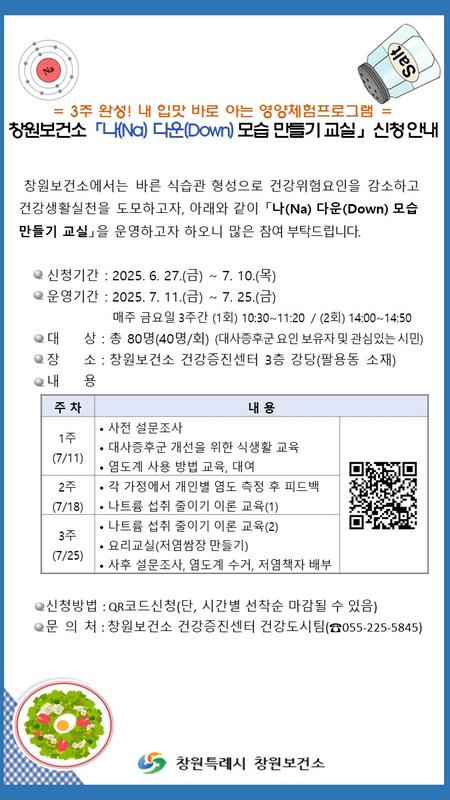 영양프로그램 모집 안내문
