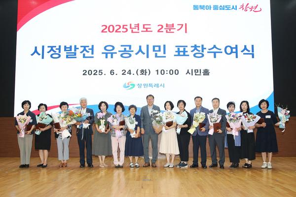 창원특례시, 2분기 시정발전 유공시민 표창 수여식 개최★창원특례시, 2분기 시정발전 유공시민 표창 수여식 개최(자치행정과) (1).jpg