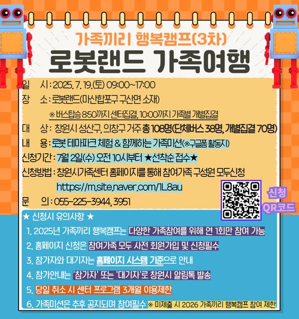 가족끼리 행복캠프(3차) 홍보