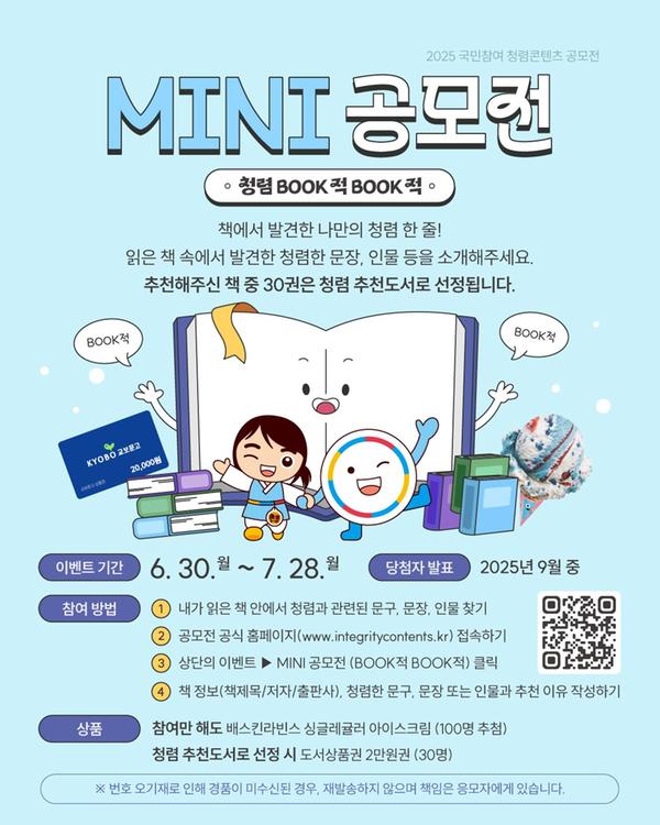 미니공모전 홍보 포스터