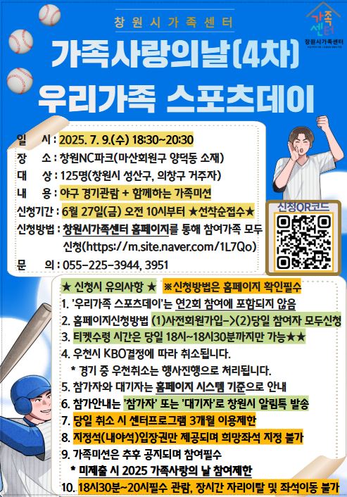 가족사랑의 날(4차)