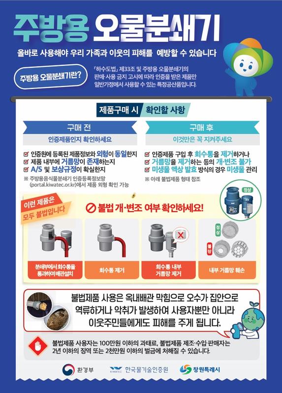 주방용 오물분쇄기 홍보물