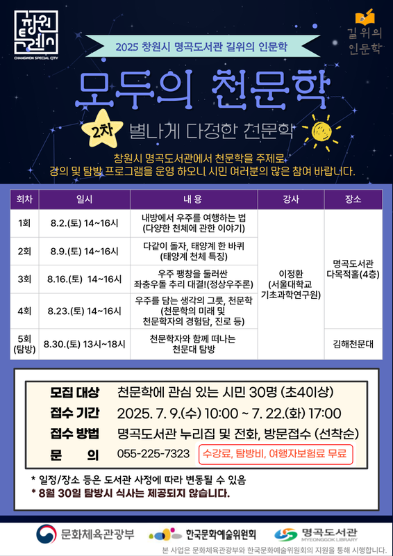 2025년 명곡도서관 「길 위의 인문학 」 2차 수강생 모집 안내문