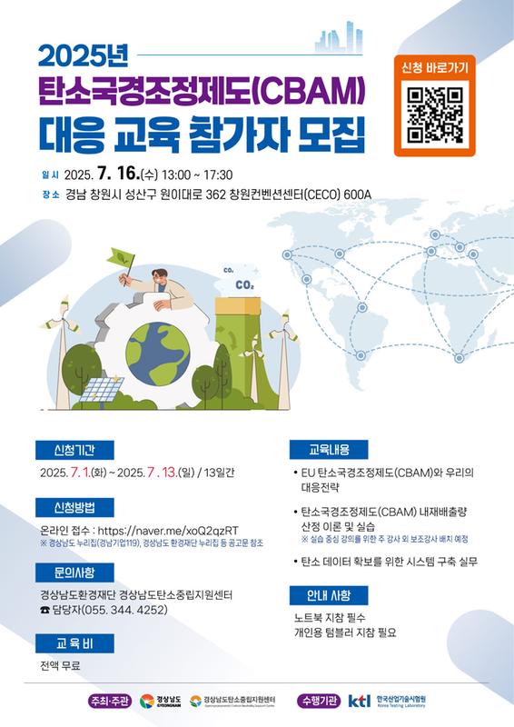 탄소국경조정제도(CBAM) 대응 설명회 개최 포스터