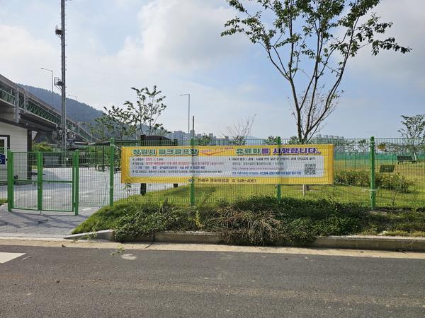 창원특례시, 7월 5일부터 파크골프장 유료화 시행창원특례시, 7월 5일부터 파크골프장 유료화 시행(체육진흥과).jpg