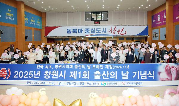 창원특례시,‘7월 3일 출산의 날’ 첫 기념식 열려★창원특례시,‘7월 3일 출산의 날’ 첫 기념식 열려(여성가족과) (1).jpg