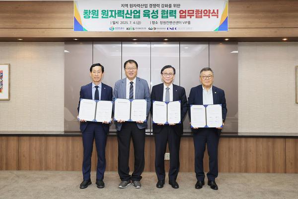 2025년 창원 원자력 기업협의회 제2차 정기회 성황리 개최★2025년 창원 원자력 기업협의회 제2차 정기회 성황리 개최(전략산업과) (1).jpg