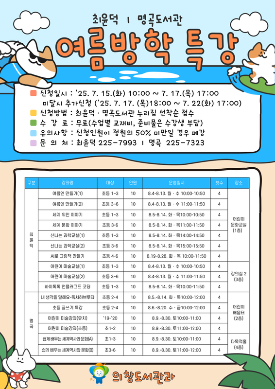 여름방학특강 안내문
