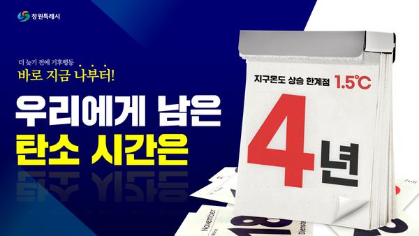 기후위기시계