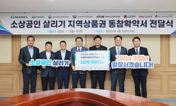 창원특례시 기업, 소상공인 살리기 캠페인 동참★창원특례시 기업, 소상공인 살리기 캠페인 동참(지역경제과) (1).jpg