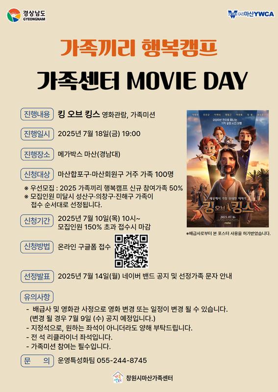 가족끼리행복캠프 4차