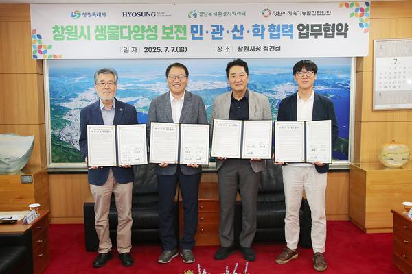 창원특례시, 생물다양성 보전 위한 민‧관‧산‧학 협력 확대★창원특례시, 생물다양성 보전 위한 민‧관‧산‧학 협력 확대(환경정책과) (1).jpg