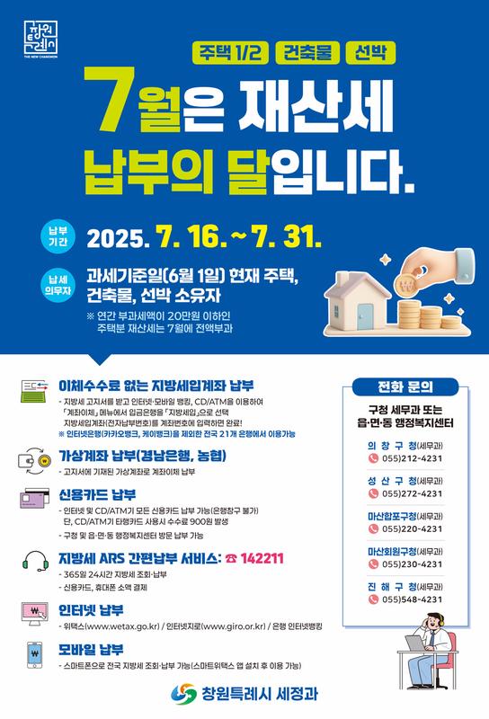 재산세 납부안내 홍보물