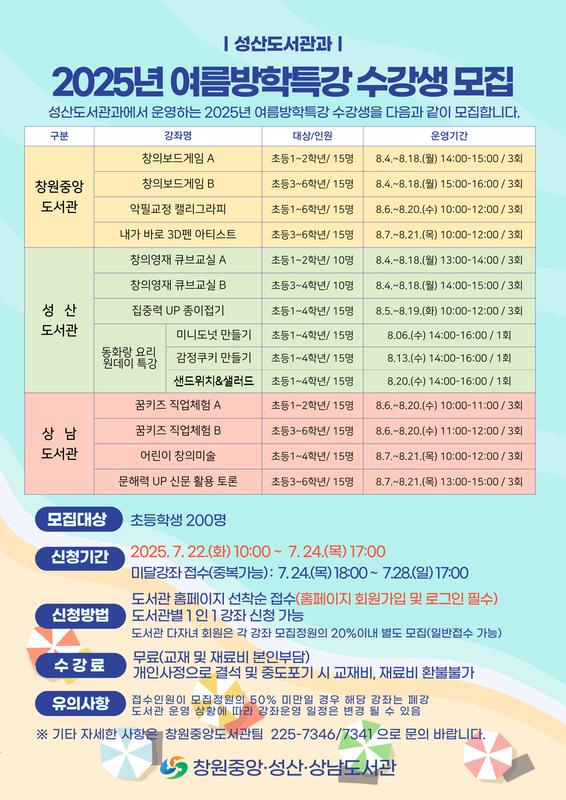여름방학특강 수강생 모집 안내문