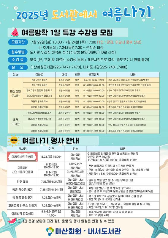 여름나기 행사 안내문