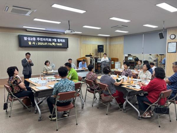 합성2동 주민자치회 7월 정기회의 개최
