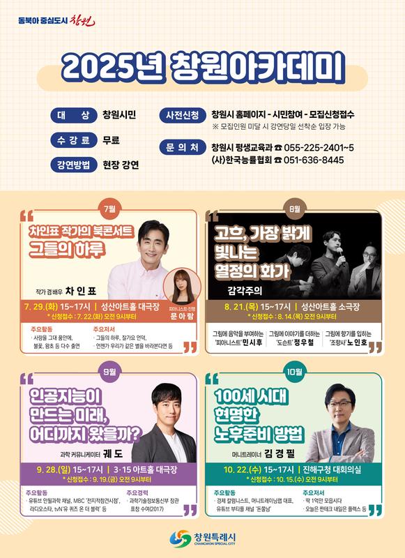 2025년 창원아카데미 
