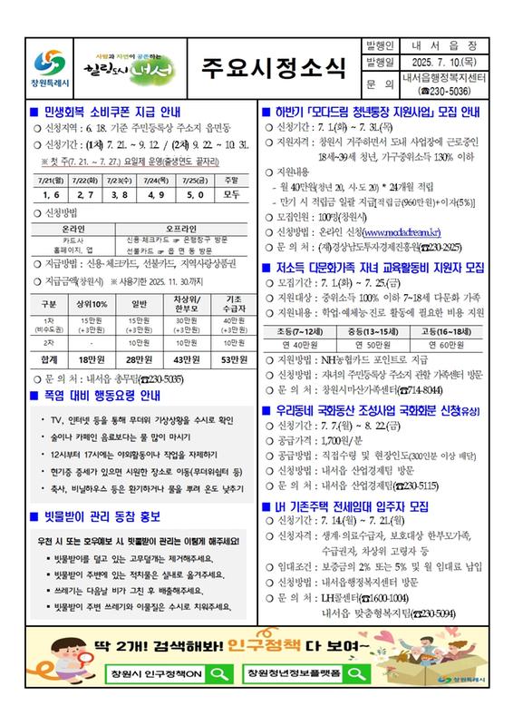 2025년 7월 제1차 주요시정소식지