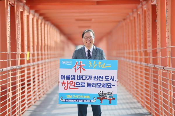 창원특례시,‘경남 구석구석 여행하기’ 캠페인 참여★창원특례시, ‘경남 구석구석 여행하기’ 캠페인 참여(관광과) (1).jpg