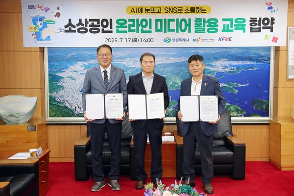 창원특례시, 소상공인 온라인 미디어 활용 교육 위한 협약 체결★창원특례시, 소상공인 온라인 미디어 활용 교육 위한 협약 체결(지역경제과) (1).jpg