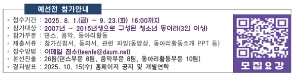 틴틴 페스티벌 예선전 일정 및 공고