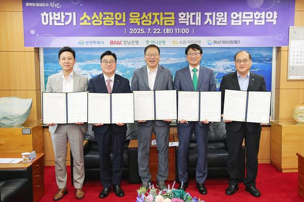 창원특례시, 소상공인 육성자금 확대 지원 위한 업무협약 체결 ★창원특례시, 소상공인 육성자금 확대 지원 위한 업무협약 체결(지역경제과).jpg