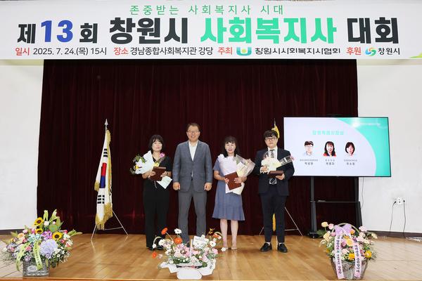 창원특례시, 제13회 창원시 사회복지사 대회 성황리 개최★창원특례시, 제13회 창원시 사회복지사 대회 성황리 개최(사회복지과) (1).jpg