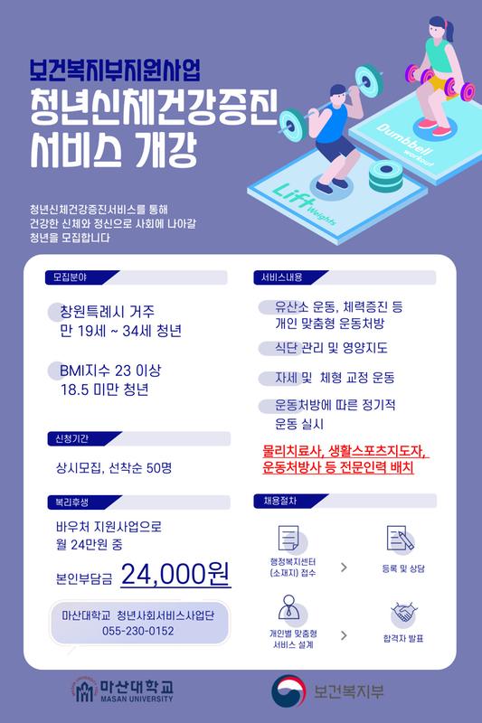 청년신체건강증진사업