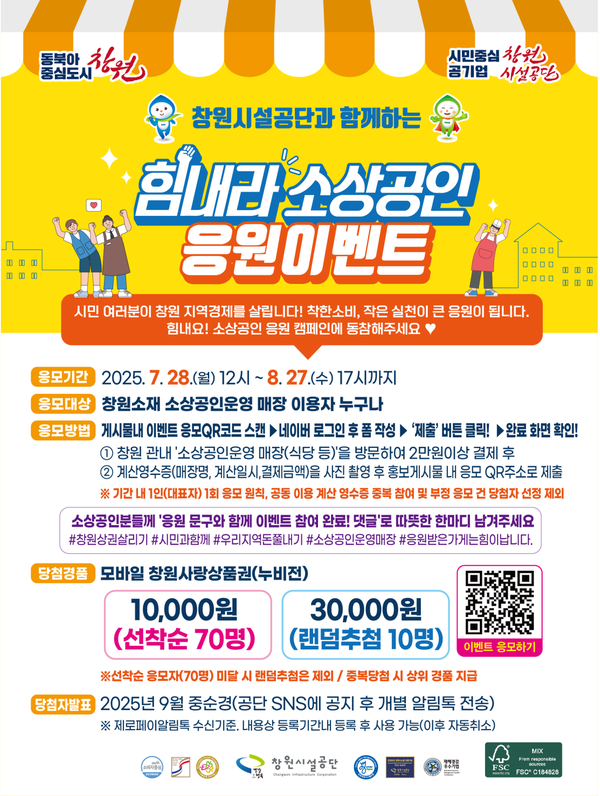 이벤트 홍보 포스터(힘내라! 소상공인 응원이벤트_게시， 홍보용)