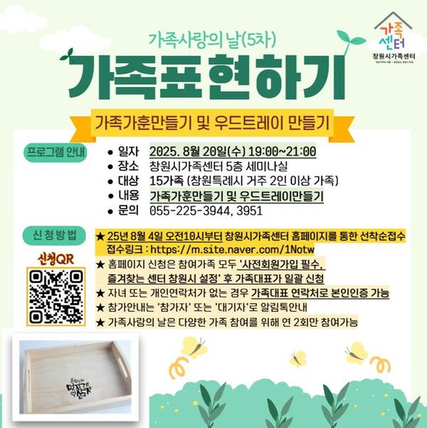 가족사랑의 날(5차)