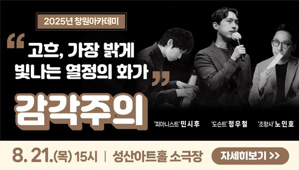 창원아카데미 8월 강연