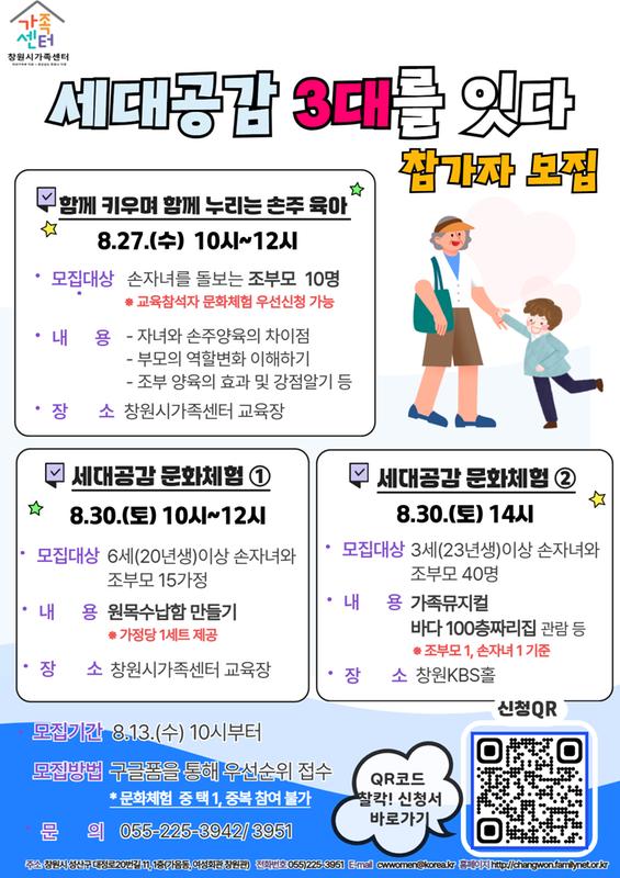 세대공감 3대를 잇다