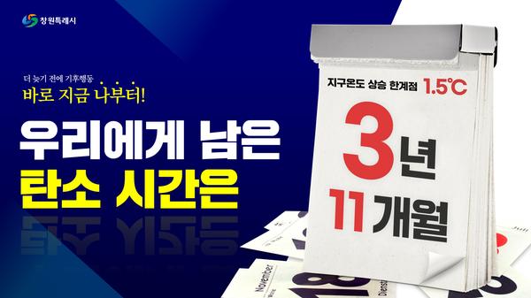 기후위기 시계
