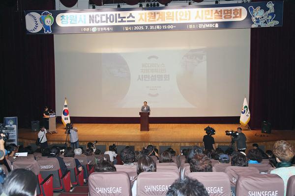 ★창원특례시, NC다이노스 지원계획안 시민의견 수렴(정책기획관) (1)★창원특례시, NC다이노스 지원계획안 시민의견 수렴(정책기획관) (1).jpg