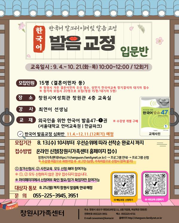 한국어 발음교정반(입문) 안내문