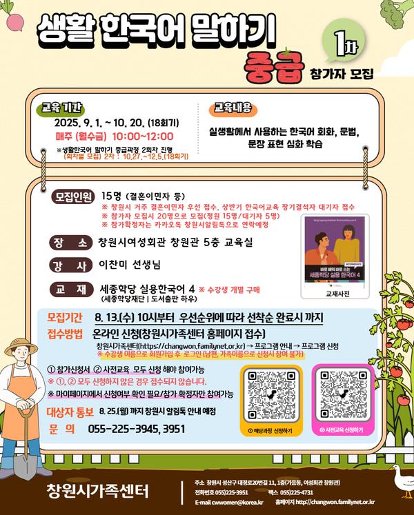 생활 한국어 말하기 중급(1차) 안내문