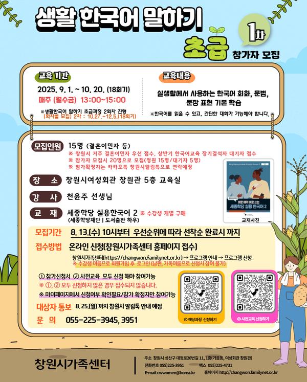 생활 한국어 말하기 초급(1차)